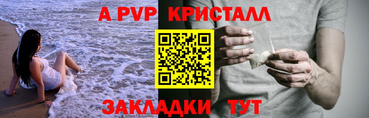A-PVP мука  Вход с VPN  A PVP СК КРИС  APVP  где купить наркотик  Волжск 