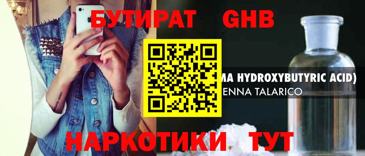 Бутират буратино  БУТИРАТ  Волжск  Вход с VPN 