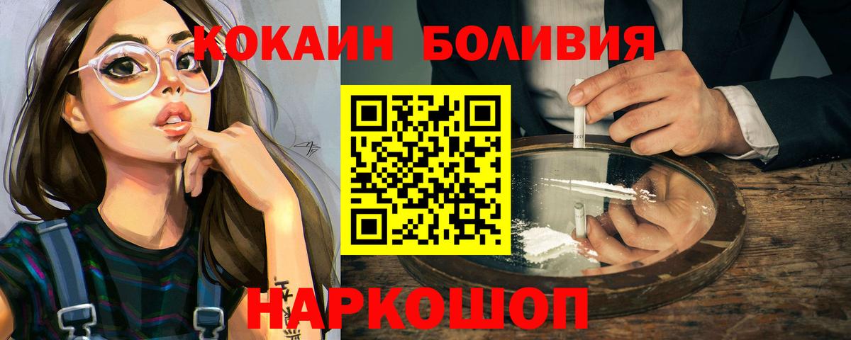 КОКАИН  COCAIN Колумбийский  Вход с VPN  Волжск 