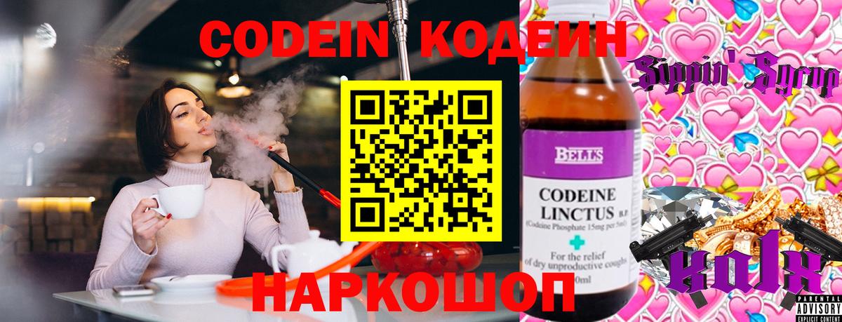 Codein Purple Drank  Кодеин Purple Drank  Волжск  Вход с VPN 
