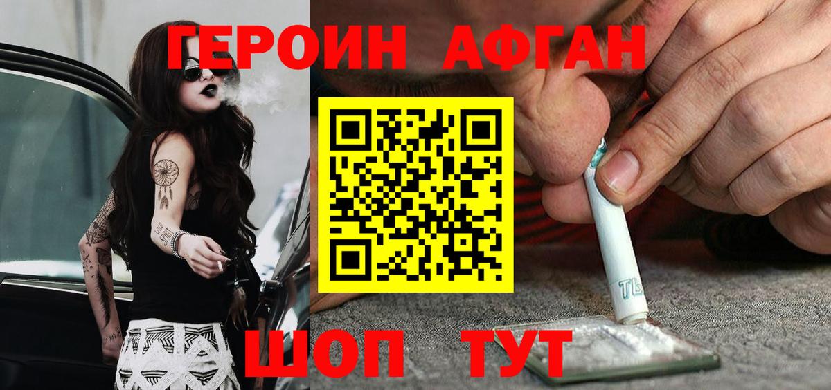 Героин VHQ Волжск