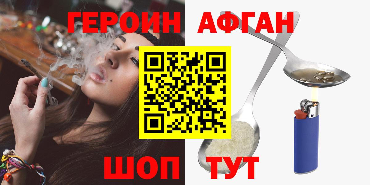 Героин афганец  Вход с VPN  Волжск 