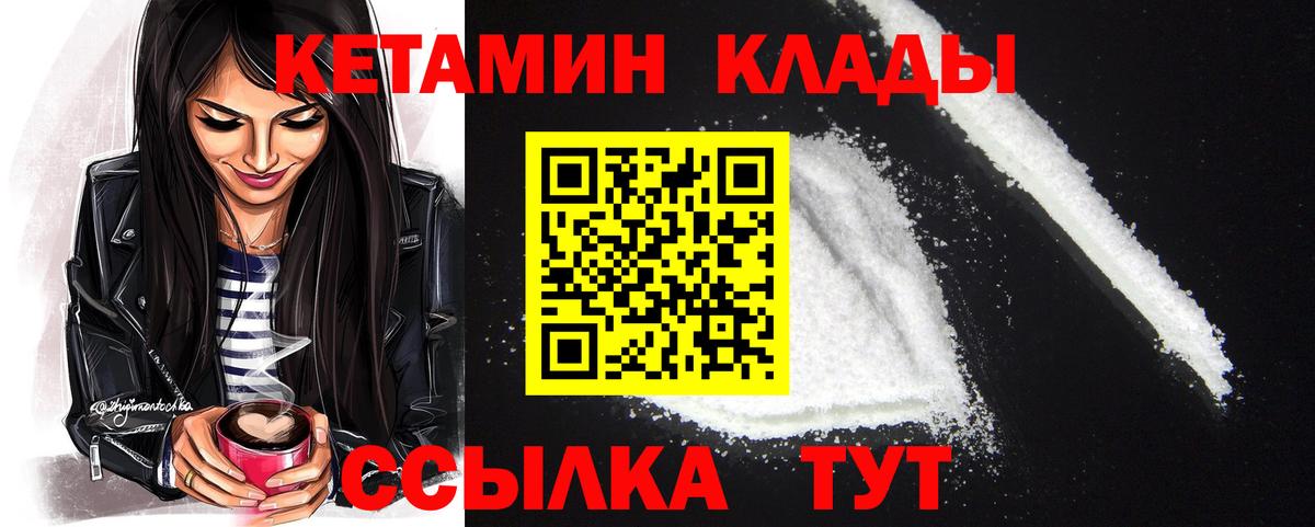 Волжск  КЕТАМИН VHQ  Вход с VPN 