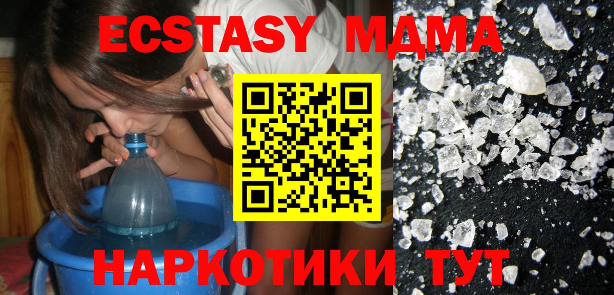 MDMA кристаллы Волжск