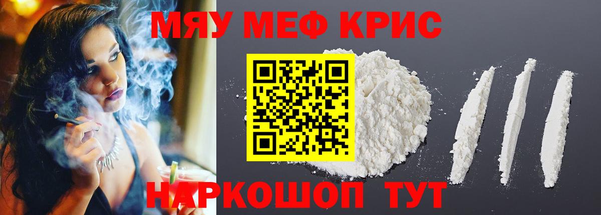 Мефедрон  МЕФ  Вход с VPN  Волжск  Мефедрон mephedrone  МЯУ-МЯУ VHQ 