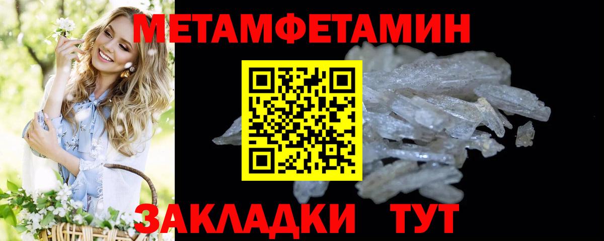 МЕТАМФЕТАМИН кристалл  Вход с VPN  Волжск  МЕТАМФЕТАМИН кристалл 